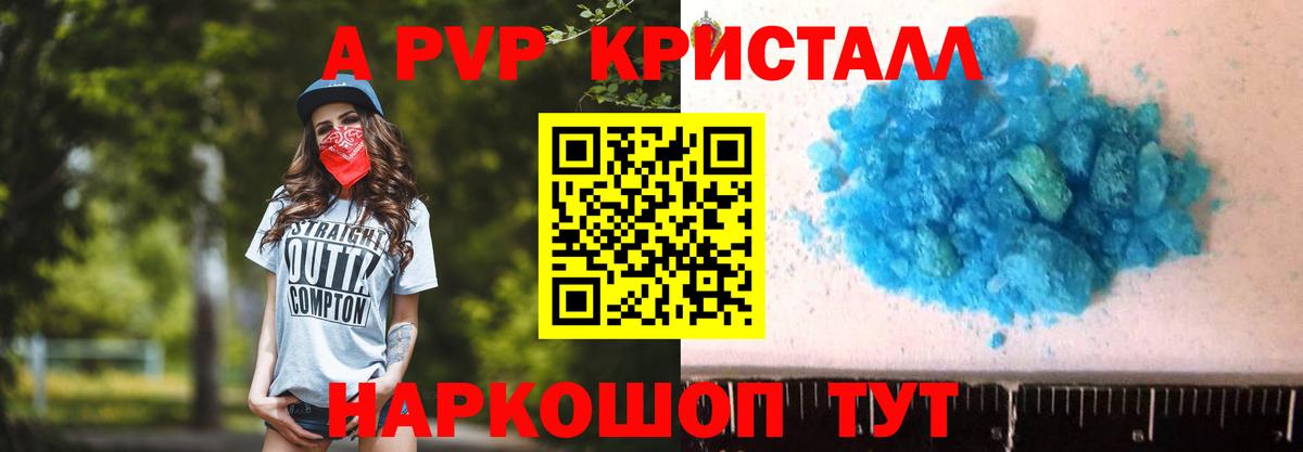 APVP Соль  Волгоград  A-PVP крисы CK  A-PVP мука 
