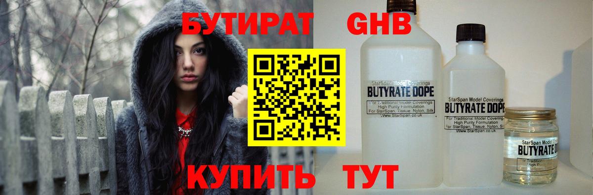 Бутират 1.4BDO  Вход с VPN  Бутират  Волгоград 