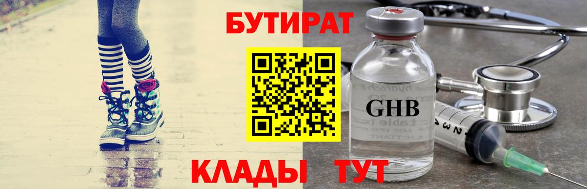 Бутират BDO Волгоград