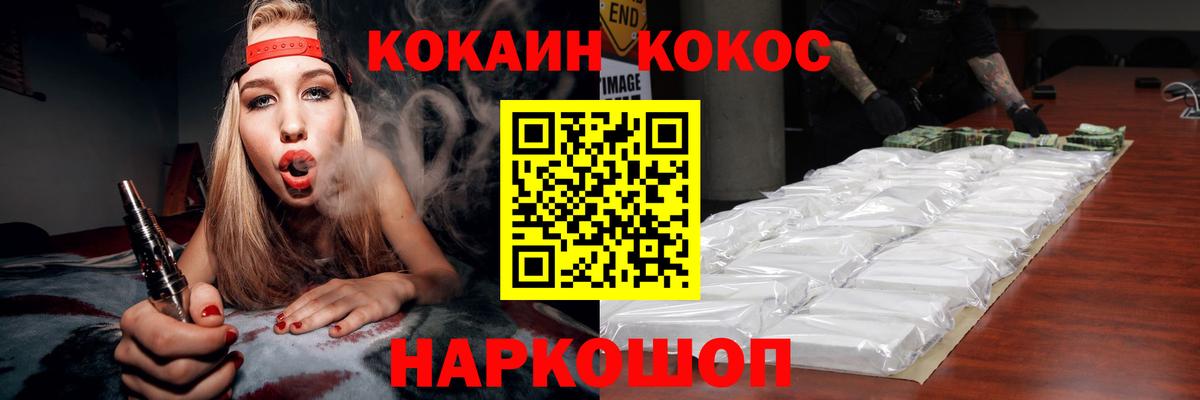 КОКАИН Fish Scale Волгоград
