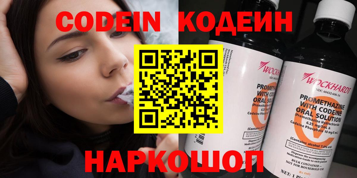 Волгоград  Кодеин Purple Drank  Вход с VPN 