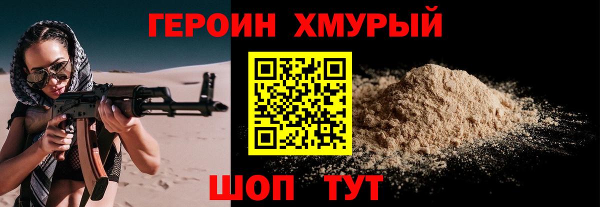 Героин гречка Волгоград