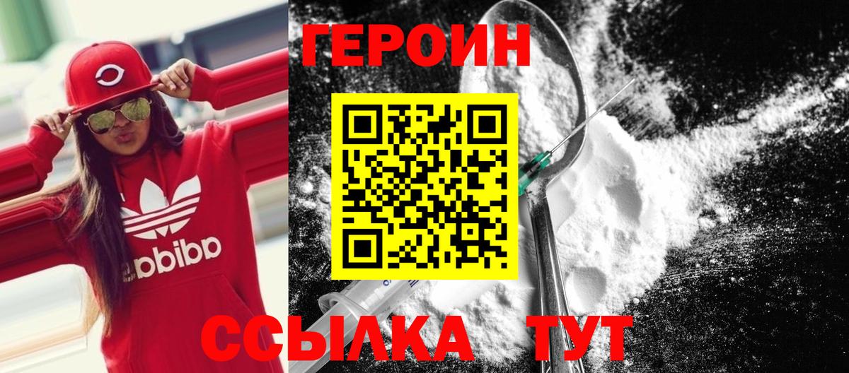 Героин афганец Волгоград