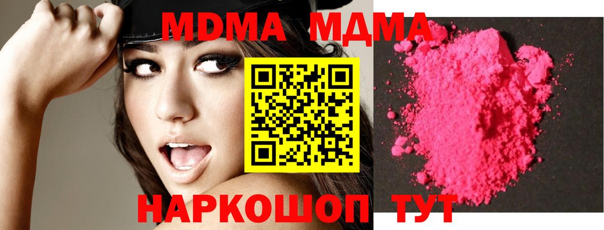 МДМА  МДМА кристаллы  МДМА Molly  Вход с VPN  Волгоград 