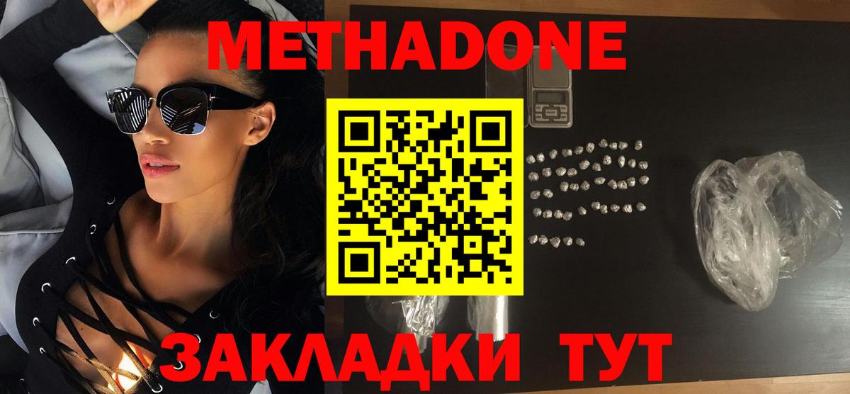 МЕТАДОН мёд Волгоград