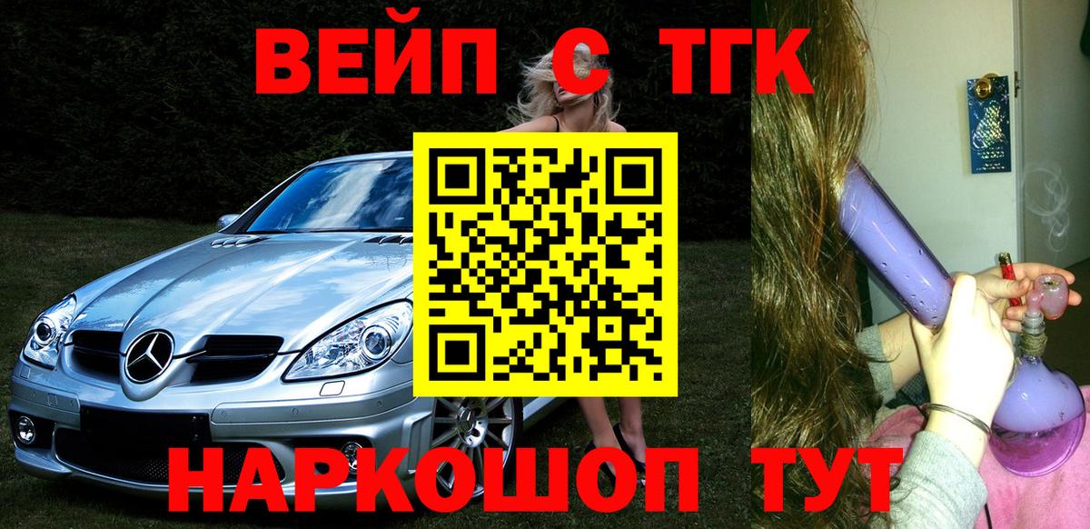 ТГК вейп  Волгоград 